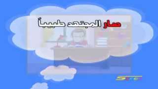 إعرابات - صار - سبيستون | Spacetoon
