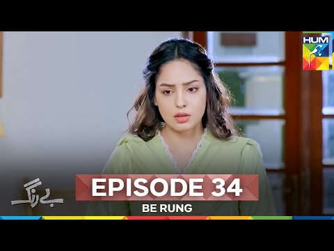Be Rung Episode 34