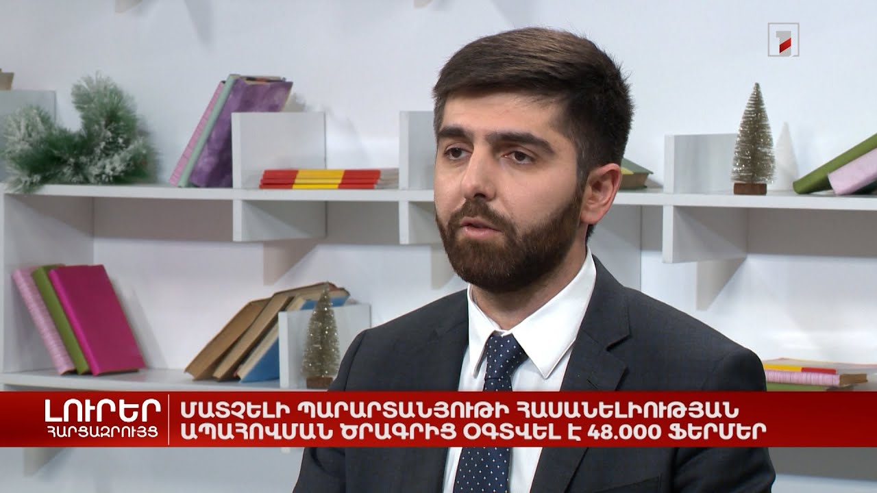 Գյուղոլորտի պետական աջակցության ծրագրերի 2022թ․ արդյունքները