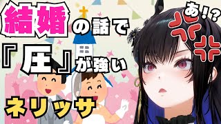 【日本語字幕】ネリッサの考える結婚への圧とは？【ネリッサ・レイヴンクロフト】【ホロライブ/切り抜き】