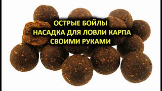 Тонущие бойлы как ловить