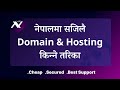 How to Buy Domain and Hosting in Nepal | Domain Hosting सस्तोमा किन्ने सजिलो तरिका | 15% DISCOUNT