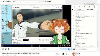 【思い出なんかいらん】いきなり（稲荷崎）ステーキ行ぎたい！【ニコ生録画】