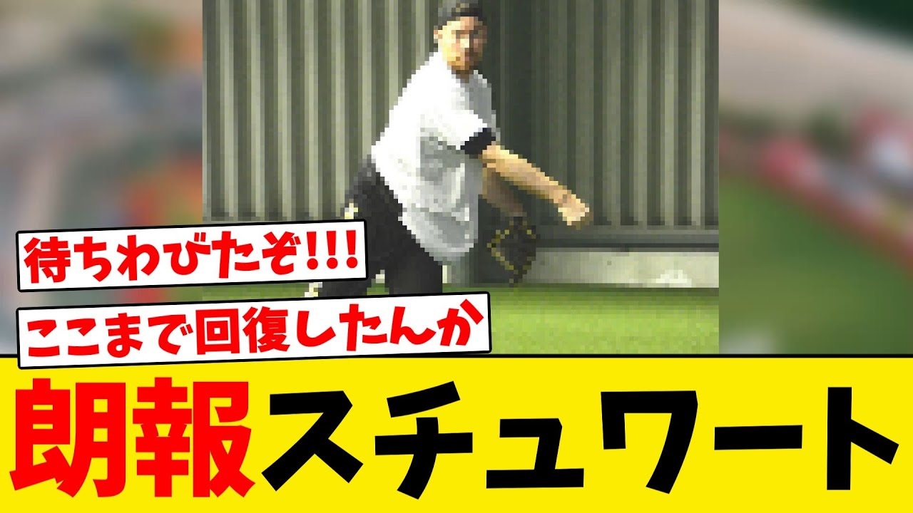 【復活】スチュワート、鷹党歓喜の朗報が届く!!!