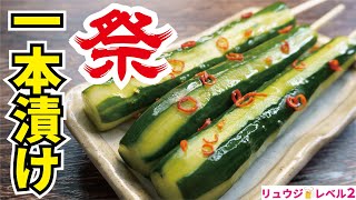  - お家でお祭り気分！！調味料一つで作る絶品【きゅうりの一本漬け】