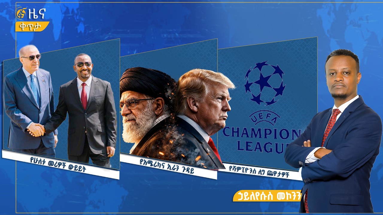 ፋና ዜና  የካቲት 11፣ 2018 ዓ.ም የቀን የ6:00 ዜና  #በቀጥታ #ፋና