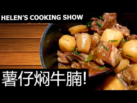 Cantonese beef stew instant pot recipe (Cantonese...