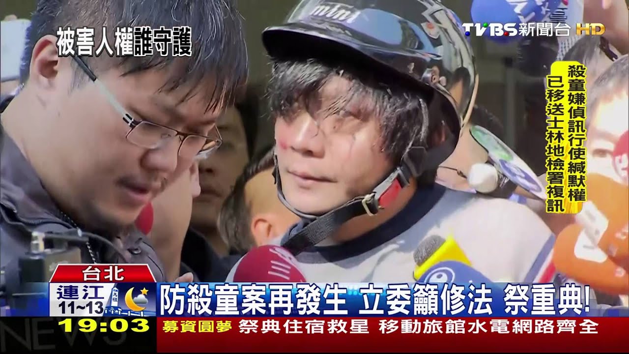 女童斷頭/防殺童案再發生 立委籲修法祭重典!