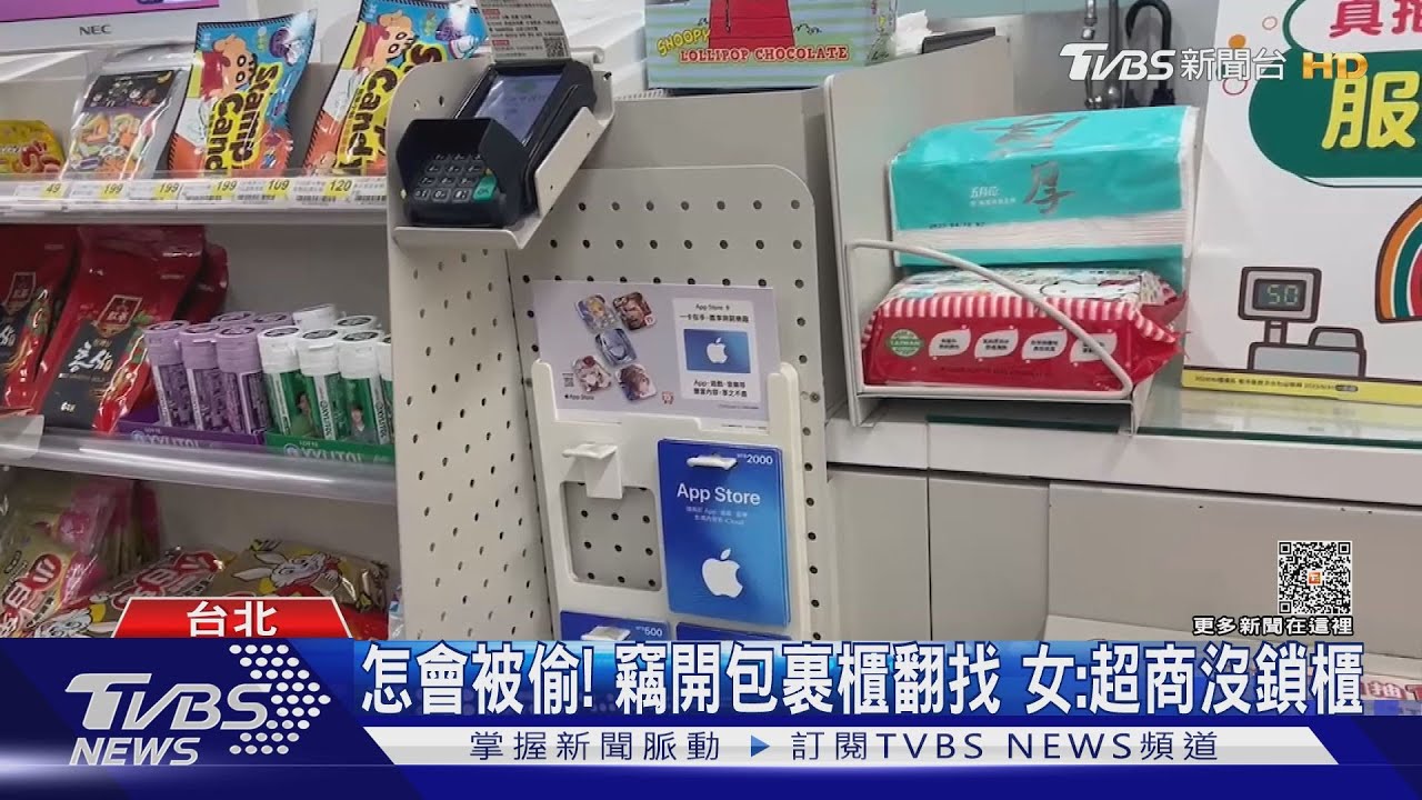 傻眼!超商寄包裹 竟被偷女怒店員稱「常見」