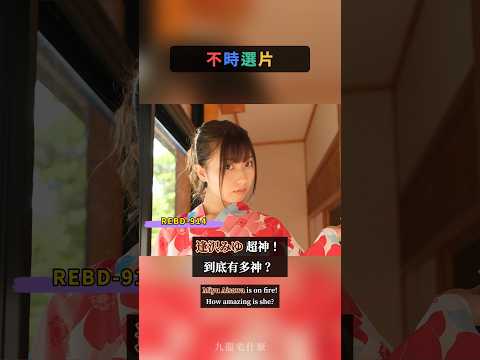 百變✨逢沢みゆ：一下長照護理師，一下神級偶像