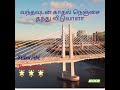 நாளை காலை நேரில் வருவாளா