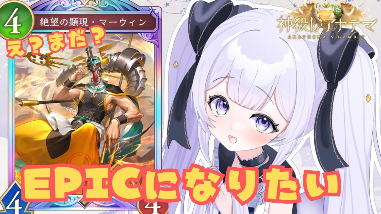 CRが300溶けました。。。大鬱クワガタの樹海探索【#神殺しアナテマ】【#Shadowverse: Worlds Beyond】