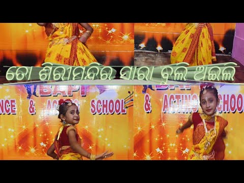 To Shiri Mandira Sara Buli Aili || To Siri Mandira Sara Buli Aili New Dance Video || ତୋ ଶିରି ମନ୍ଦିର 