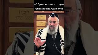 מעודכן להיום! $ מחצית השקל בדולרים (הרב יצחק ישראלי) - התמונה מוצגת ישירות מתוך אתר האינטרנט יוטיוב. זכויות היוצרים בתמונה שייכות ליוצרה. קישור קרדיט למקור התוכן נמצא בתוך דף הסרטון