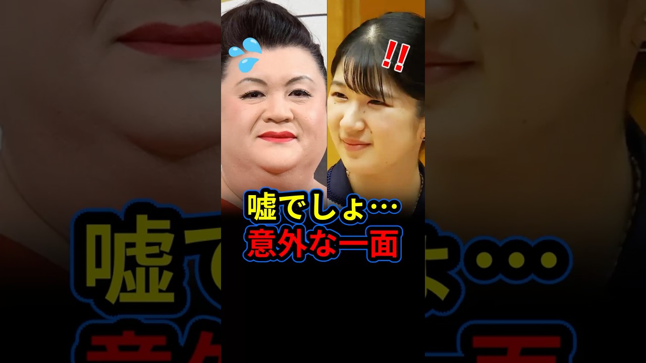 あの愛子さまがまさか…信じられないギャップに国民が驚愕した意外な素顔