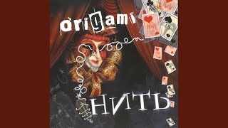 Music video thumbnail preview for Нечего терять by Оригами