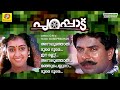 Purappadu NonStop Movie Songs K J Yesudas K S Chithra M G Sreekumar Mammootty Parvathy