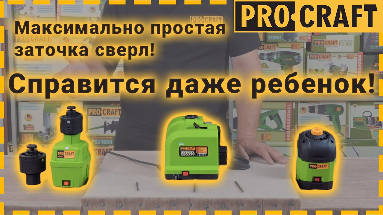 Заточка для свердел Procraft EBS250 (дві голови)