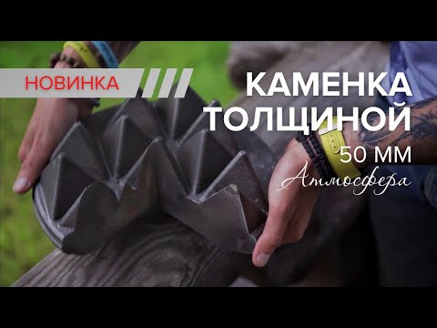 Чугунная печь Атмосфера с новой каменкой 50 мм.