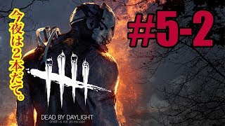 #5-2【ホラー】フッキーの「Dead by Daylight」(デッドバイデイライト)／Live