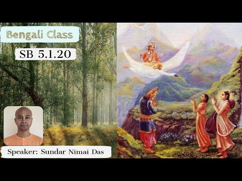 Bengali Bhagavatam Class - SB 5.1.20