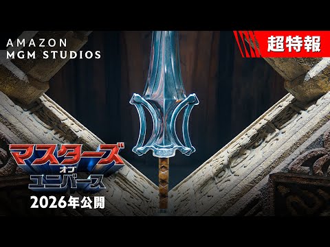 マスターズ・オブ・ユニバース Video1
