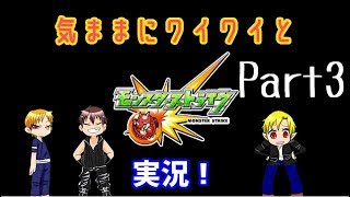 気ままにワイワイとモンスト実況３！！【モンスト実況】