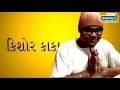 Radio City Joke Studio Best Of Kishore Kaka Part 29