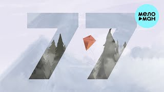 77 Bombay Street - Drifters In The Wind (Single 2021)