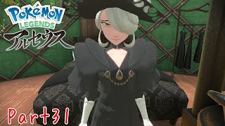 「はじまりの福音」LEGENDSアルセウス実況Part31