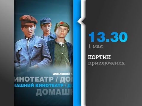 Трейлер «Кортик»
