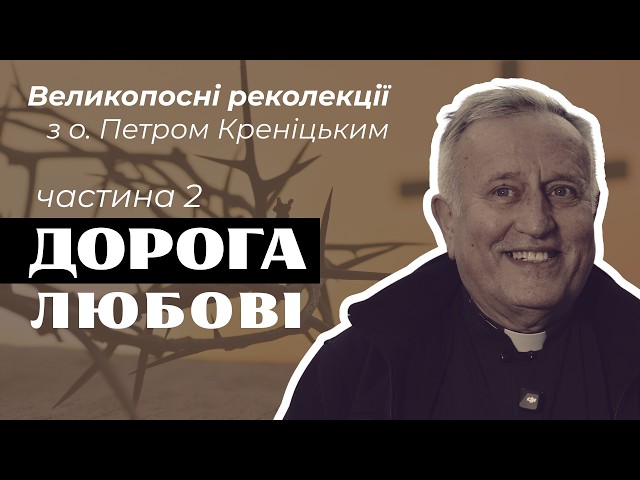 Свідчення, молитва, діалоги