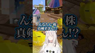 初日から株に真剣すぎるんなたんに爆笑のししろん #shorts #ホロライブ #ホロライブ切り抜き #獅白ぼたん #ししろん #姫森ルーナ #ホロ金策サバイバル