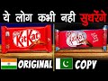 INDIA को COPY करने के चक्कर मे ये कर बैठा Pakistan Fam