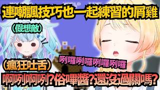 操作沒啥進步，嘲諷力倒是質的飛躍！小奏這嘴砲功力已經是大師等級ww【音乃瀨奏/月曜日ちゃん】【hololive中文/翻譯/精華】