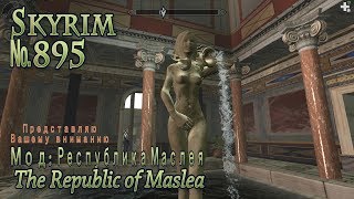 Skyrim s 895 Без названия