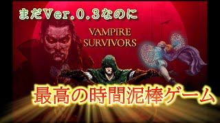 【ゆっくり】今 流行りのローグライトゲーム。これ私のために作られたゲームか？？？^^;【Vampire Survivors】