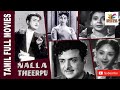Nalla Theerpu 1959 Gemini Ganesan Jamuna Tamil Mega Hit Golden Full Movie Bicstol Channel