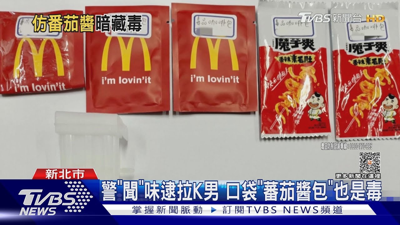 首起！　「速食店番茄醬」掉滿地竟是毒咖啡