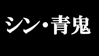 【高速青鬼#２】年末最後に奇跡を起こしたったwwwww【神回】