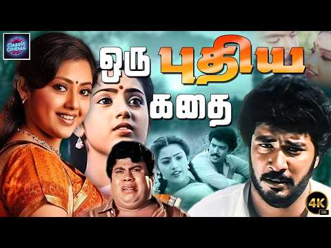 Oru Puthiya Kathai