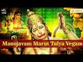 Mano Javam Maaruta Tulya Vegam Hanuman Ji Whtsapp Status Bhajan Bhakti Whtsapp Status