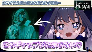 【クロニー切り抜き】ギャップに弱いクロニーさん【No, I'm not a Human】（Kronii_clips）