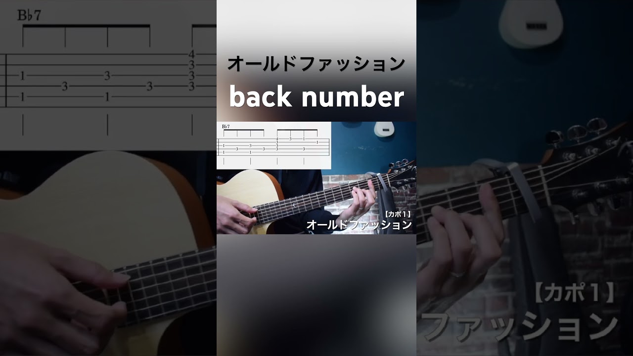 イントロ「オールドファッション/back number」