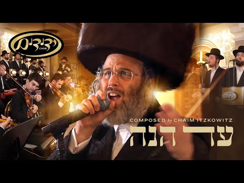 Ad Hieno - Dudi Kalish, Yedidim Choir - עד הנה - דודי קאליש - ידידים