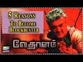 5 Reasons Vedhalam Tamil Movie Will Become Blockbuster Ajith Tamil Focus