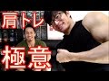 コアラくんに肩トレの極意聞いてみた!