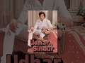 Udhar Ka Sindur