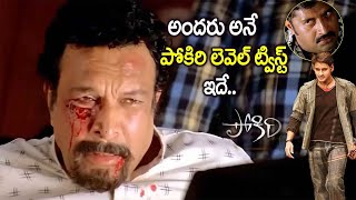Mahesh Babu Mass Action Scenes In Pokiri Movie | Telugu Movie Scenes | iDream Digital