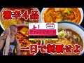 辛いじゃなくて痛い!激辛チャレンジうどん全4品連続完食に挑戦!!